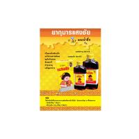 ราคา กุมารแสงชัย บำรุงร่างกายเด็ก (19249818313)