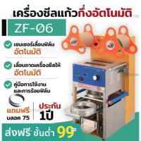 ราคา ZF06 เครื่องซีลฝาแก้ว เครื่องซีลแก้วกึ่งอัตโนมัติ (5434022874)
