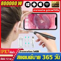 ราคา 3in1 การแสดงภาพ ที่แคะหู ไม้แคะหูอัจฉริยะ ลิงค์ wifi พร้อมช้อนหู 4 อัน สำหรับส่องรูหู แคะหู ไม้แคะหู ไม้แคะหูมีกล้อง ไม่แคะหูกล้อง ที่ทำควา ear cleaner (20607298151)