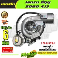 ราคา เทอร์โบ Isuzu อีซุซุ 3000 4JJ ทั้งลูก (12880979891)