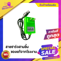 ราคา สายชาร์จไฟฉายคาดหัวสามยิ้ม สายชาร์จสามยิ้ม ที่ชาร์จเเบตไฟคาดหัวยี่ห้อ 3 ยิ้ม อุปกรณ์ชาร์จ สามยิ้มสายคู่ (12578405155)