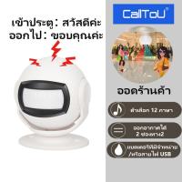 ราคา กรุงเทพฯ สปอตสินค้า Calltou Motion Sensor Detector เซนเซอร์ประตูออดร้านค้า ยินดีต้อนรับ Doorbell สำหรับธุรกิจ Doorbell ร้านค้าออดจีน ไทย เกาหลี ออดร้าน (20474654208)