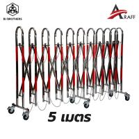 ราคา แผงกั้นสแตนเลสยืดหดได้มีล้อ แผงกั้นจราจร สูง1 1ม ยาว2 5 10ม (19897662684)