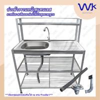 ราคา ซิ้งค์ล้างจาน 1 หลุม หน้าอ่างแสตนเลส 3 ชั้น ชั้นต่อบน 50x100x120ซม WK613T (15429139477)