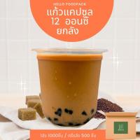 ราคา แก้วแคปซูล 12 ออนซ์ ยกลัง ครึ่งลัง ปาก 95 mm แก้วพลาสติกใสทรงแคปซูล 12 ออนซ์ (14709444676)