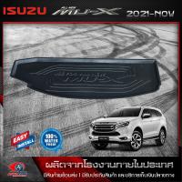 ราคา ถาดท้ายรถยนต์ All New Isuzu MU X ถาดท้ายรถ ถาดวางของในรถ ถาดรองสัมภาระท้ายรถ ถาดท้าย ถาดวางของท้ายรถยนต์ อีซูซุ มิว เอ็ก (7439502885)