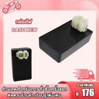 ราคา กล่องไฟ CDI แดช DASH เก่า ใหม่ กล่อง CDI กล่องไฟ เดิม DASH NEW OLD กล่องไฟ แดช DASH กล่องเดิม แดช กล่องไฟ dash กล่อง CDI กล่องไฟ (20699677841)