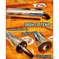 ราคา ผลิตภัณฑ์ที่มีคุณภาพ ปลายท่อ เดิม ผ่า ชุเลสทั้งใ DASH98 DASH LS125 TENA ปลายชุเลส ปลายท่อผ่า ปลายท่อแต่ง หยิ DASH98 คุณภาพดีเยี่ยม อุปกรณ์เสริมรถจักรยานยนต์ (17255555633)