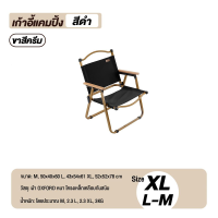 ราคา Loveme เก้าอี้แคมป์ปิ้ง เก้าอี้พับปิกนิก เดินป่า พกพา Foldable Chair (20413155283)