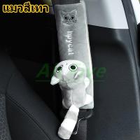 ราคา ที่หุ้มเข็มขัดนิรภัยในรถยนต์ ที่หุ้มสายคาดเบลท์ ปลอกเข็มขัดนิรภัย ปลอกหุ้มเข็มขัดนิรภัย ที่คาดเบลท์ คาดเบลท์ ลายการ์ตูน ราคาถูก (18303661320)