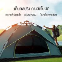ราคา เต้นท์แคมปิ้ง เต็นท์สนาม2 4คน เต็นท์ขนาดใหญ่ เต้นท์แคมปิ้ง เต็นท์ เต็นท์สนาม เต้นท์กางอัตโนมัติ เต็นท์นอน สำหรับกีฬาและกิจกรรมกลางแจ้ง (17141279767)
