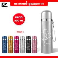 ราคา กระบอกน้ำสูญญากาศ เก็บความร้อน ความเย็น กระติกน้ำสแตนเลส ขนาด 500 มล (20422272938)