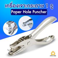 ราคา เครื่องเจาะรูกระดาษ เครื่องเจาะรูเดียว ตุ๊ดตู่เจาะรู ที่เจาะกระดาษ ที่เจาะรู เครื่องเจาะรู no 3011 (20009971166)