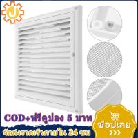 ราคา ตะแกรงตะแกรงระบายอากาศระบายอากาศตะแกรงผนังฝ้าเดานช่องระบายอากาศพื้น ช่องแอร์ ตะแกรงช่องแอร์ ช่องลมพลาสติก ช่องระบายอากาศพลาสติก (20608764184)