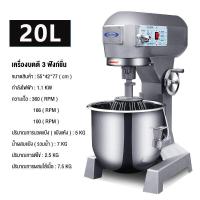 ราคา ocean เครื่องนวดแป้ง เครื่องผสมอาหาร B20 เครื่องผสมแป้งมัลติฟังก์ชั่น Multi 3in1 เครื่องตีไข่ เครื่องตีแป้ง เครื่องนวดแป้งขนมปัง กำลังไฟ1100W (15696533958)