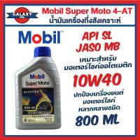 ราคา น้ำมันเครื่องกึ่งสังเคราะห์ Mobil โมบิล Super Moto 4T Synthetic Technology 10W40 0 8 1 ลิตร (20403378366)