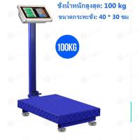 ราคา เครื่องชั่งดิจิตอล 100 กิโล ดิจิตอล ชั่งสมุนไพร กิโลดิจิตอล เครื่องชั่งอิเล็กทรอนิกส์ เครื่องชั่งผลไม้ เครื่องชั่งอิเล็กทรอนิกส์ (19271978868)
