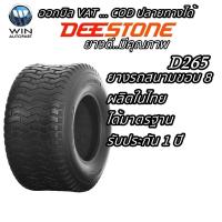 ราคา ยางรถสนาม ขอบ 8 นิ้ว ยี่ห้อ DEESTONE รุ่น D265 16X6 50 8 16X7 50 8 18X6 50 8 18X8 50 8 18X9 50 8 20X10 00 8 20X8 00 8 4 80 4 00 8 (9077472971)