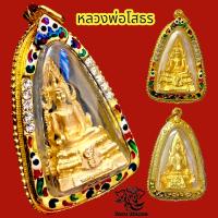 ราคา P506 พระพุทธชินราช จี้พระพระพุทธชินราช พุทธชินราช วัดพระศรีรัตนมหาธาตุฯ พิษณุโลก พระชินราช ลงยา ประดับพลอย กรอบพระ ทองไมครอน (17494557212)