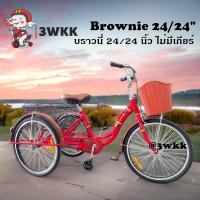 ราคา จักรยาน3ล้อ 3wkk รุ่น บราวนี่ ล้อหน้า 24นิ้ว หลัง 24 นิ้ว ไม่มีเกียร์ ล้ออัลลอยด์หนา2ชั้นไม่เป็นสนิม (19952928901)