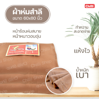 ราคา ผ้าห่ม 5 ฟุต ตราปลา ผ้าห่มเย็บริม ผ้าฟลีซ ผ้าสำลี สีพื้น 60x80 นิ้ว มี6สีให้เลือก (5021476685)