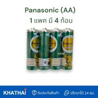 ราคา ถ่านPanasonic ก้อนสีเขียว ขนาด AAA AA 1 แพคมี 4ก้อน (20371993642)