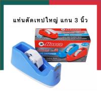 ราคา แท่นตัดเทปใส ตราม้า แกนใหญ่ 3 นิ้ว H 25 ใบมีดคมพิเศษ คุณภาพสูง Horse ที่ตัดเทปใส UBmarketing (18761577767)