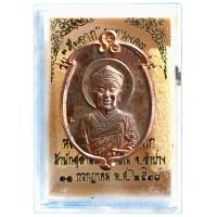 ราคา เหรียญพ่อปู่ไตฮงกง รุ่น ชัยลาภมหามงคล 7 รอบ 84 ปี หลวงพ่อเกษม เขมโก จ ลำปาง เนื้อทองแดง ขนาด 1 8 2 5ซม พร้อมกล่อง (2670134666)