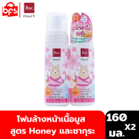 ราคา 1แถม1 HONEI V BSC SWEET HONEI BEAR HONEY SAKURA FACIAL BUBBLE FOAM 160ml โฟมล้างหน้า เนื้อมูส สูตร Honey และซากุระ (20457619583)