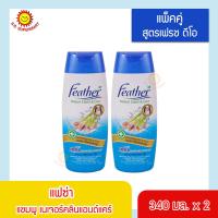 ราคา แชมพูแฟซ่า เนเจอร์คลีนแอนด์แคร์ แพ็คคู่ 340 มล (15754194214)