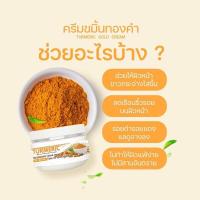 ราคา ครีมขมิ้นทองคำ ลดฝ้า กระ สิว หน้าขาวใส 1กระปุก (20521433208)