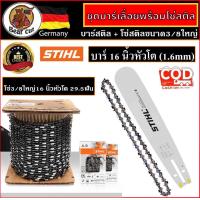 ราคา ชุดบาร์เลื่อยโซ่ Stihl 3 8 บาร์พร้อมโซ๋ Stihl สำหรับเลื่อยยนต์ตัดไม้ บาร์เลื่อยโซ่ Stihl โซ่บาร์ Stihl อะไหล่เลื่อยโซ่ Stihl พร้อมส่งในไทย (20384288501)