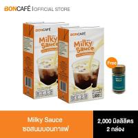 ราคา แพ็คคู่ Boncafe Milky Sauce ซอมนม 2 กล่อง แถมฟรี Boncafe Mocca Freeze Dried 1 ขวด (20661349656)