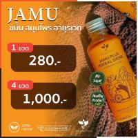 ราคา Promotion 4 ขวด เครื่องดื่มสมุนไพรจามู พลัส Jamu Plus Herbal Drink ต้านการอักเสบ เสริมภูมิต้านทานสูงชะลอความเสื่อม (19690858085)