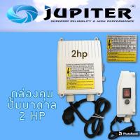 ราคา กล่อมคุมปั้มบาดาล จูปิเตอร์ 1hp 1 5hp 2hp (19600579450)