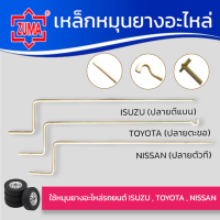 ราคา ZUMAเหล็กหมุนยางอะไหล่ สีทอง โตโยต้า อีซูซุ นิสสัน ฟอร์ด มาสด้า ด้ามถอดยางอะไหล่ เลือกรุ่นตอนกดสั่งซื้อ เหล็กหมุนยางอะไหล่ ด้ามเหล็กขันยางอะไหล่รถยนต์ ด้ามขันยางอะไหล่ ที่หมุนยางอะไหล่ (17524848637)
