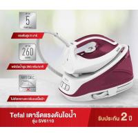 ราคา Tefal เตารีดไอน้ำแบบแยกหม้อต้ม SV6110 แรงดัน 5 บาร์ 2400 วัตต์ (20113954877)