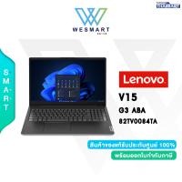 ราคา 0 10ด Lenovo NoteBook โน้ตบุ๊ค Lenovo V15 G3 ABA 82TV0084TA 82TV0084TA AMD Ryzen 5 5625U AMD Radeon Graphics Ram 8GB SSD 512GB 15 6FHDTN DOS 1Year Carry in Spec ICT 2566 งบ 24000 82TV0084TA (205164590