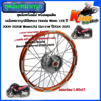 ราคา ชุดล้อ โลสี พร้อมใส่ ชุดล้อ พร้อมดุมเดิม วงล้อหมากรุก Honda Wave 110i ปี2009 2020 ใส่ Led ไม่ได้ Wave125i ปลาวาฬ 1 4ขอบ17 สีส้มทอง ขอบเรียบ ดุมเดิมบรอ (19977100477)