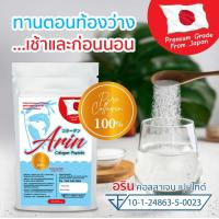 ราคา 2 ซอง ซองละ 500 กรัม Arin Collagen Peptide 100 คอลลาเจนแท้จากญี่ปุ่น 1 กิโลกรัม (17921149930)