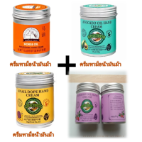 ราคา 4ขวด น้ำมันทามือ น้ำมันม้า บำรุงมือ บำรุงส้นเท้าแตก ครีมบำรุงมือ 80 กรัม (20371686565)