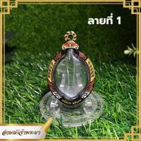 ราคา กรอบพระกันน้ำ กรอบเลเซอร์ ใส่เหรียญท้าวเวสสุวรรณ รุ่นเหนือดวง พลิกดวง วัดพุทไธศวรรย์ เฉพาะกรอบ (15999275403)