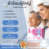 ราคา ผ้าอ้อมผู้ใหญ่ แพมเพิสผู้ใหญ่ แบบกางเกง ทุกเพศ M L XL 10ชิ้น สวมใส่สบาย กางเกงผู้ใหญ่ ซึมซับเร็ว (19841662105)