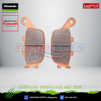 ราคา Kawasakiผ้าดีสเบรค 43082 0155 ใช้สำหรับ VERSYS 650 ABS 2016 (10130801721)