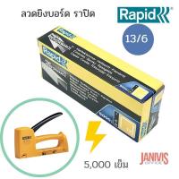 ราคา RAPID ลวดยิงบอร์ดราปิด 13 6 5000 ตัว กล่อง (11292728347)
