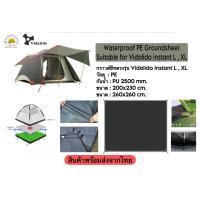 ราคา Vidalido Ground Sheet กราวด์ชีท ผ้าใบปูพื้นกันน้ำ ตรงรุ่น vidalido instant LXL (19379380966)