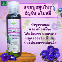 ราคา แชมพู ครีมนวด อัญชันใบหมี่ ศรีษะอโศก (17344039106)