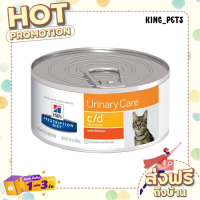 ราคา ส่งทันที Hills Prescription Diet c d With Chicken อาหารแมวโรคนิ่วกระเพาะปัสสาวะ แบบเปียก 156 G (17530429680)