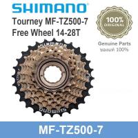 ราคา เฟืองหลังจักรยานเสือภูเขาแบบเกลียวฟรีShimano Tourney Tz 7Speed ของแท้ (3159190410)