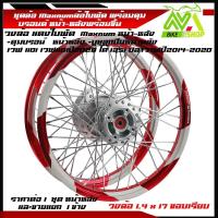 ราคา ชุดล้อ WAVE110i WAVE125 ปลาวาฬ WAVE125iวาฬ DREAM SUPERCUB CZI ล้อMaxnumล้อใบพัดสีแดง ดุมแท้บรอร์น ขอบล้อ17 อะไหล่แต่งรถ110i 125iปลาวาฬราคาต่อคู่และต่อ1ข้าง (20409977753)